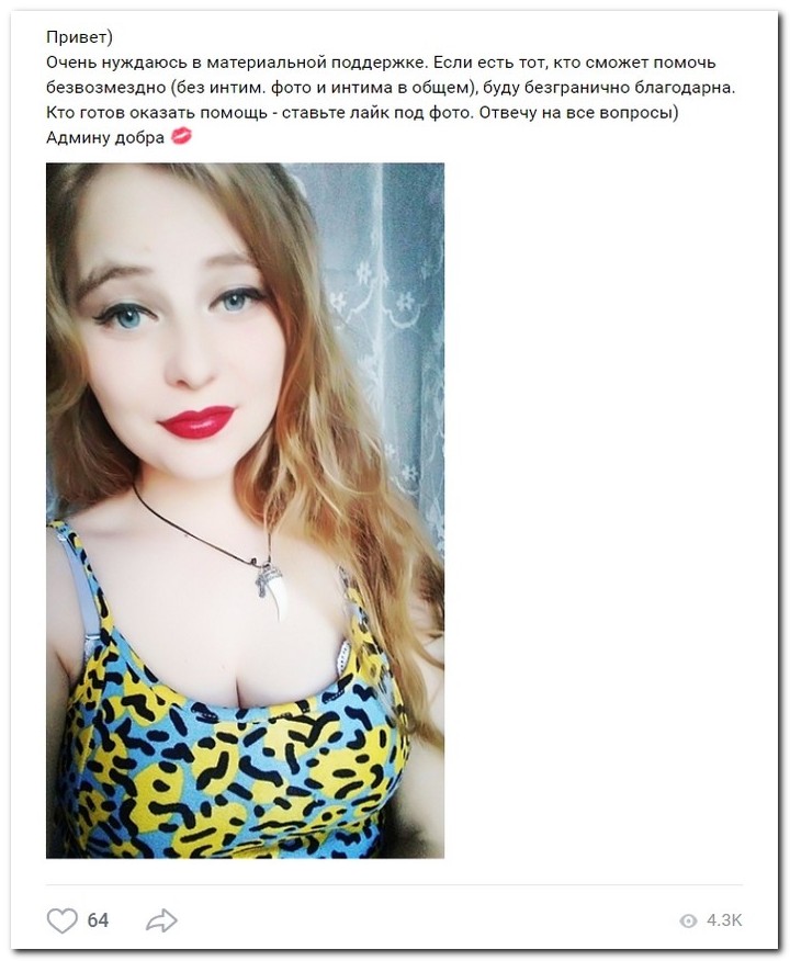 Девушки ищут спонсоров