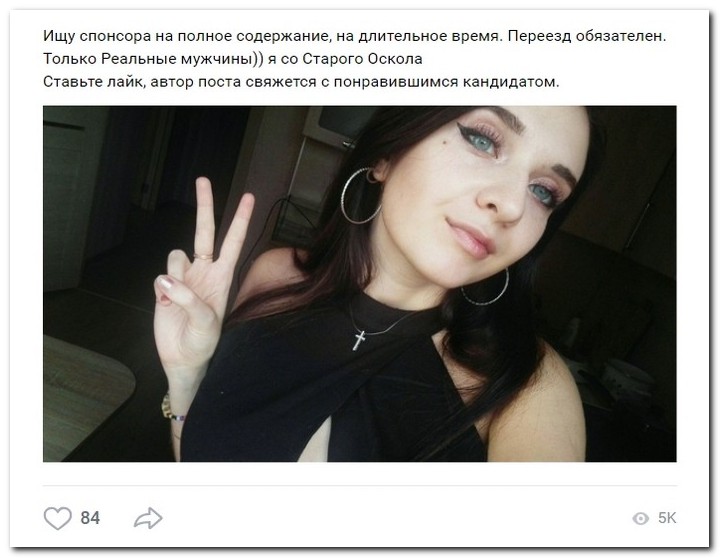 Девушки ищут спонсоров
