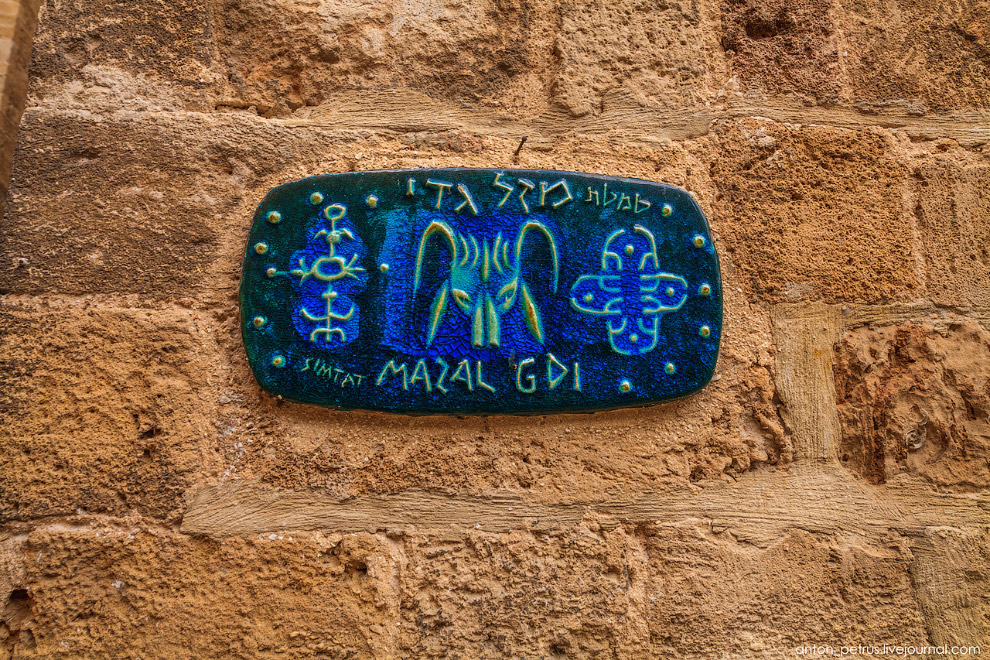 Прогулка по Яффо Прогулка по Яффо