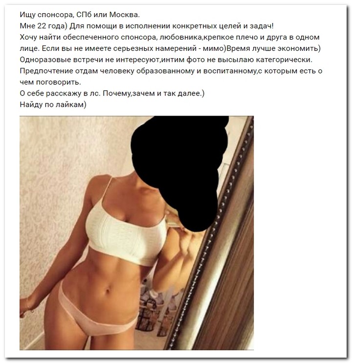 Девушки ищут спонсоров