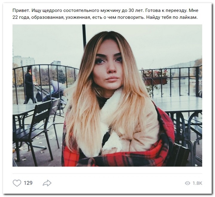 Девушки ищут спонсоров
