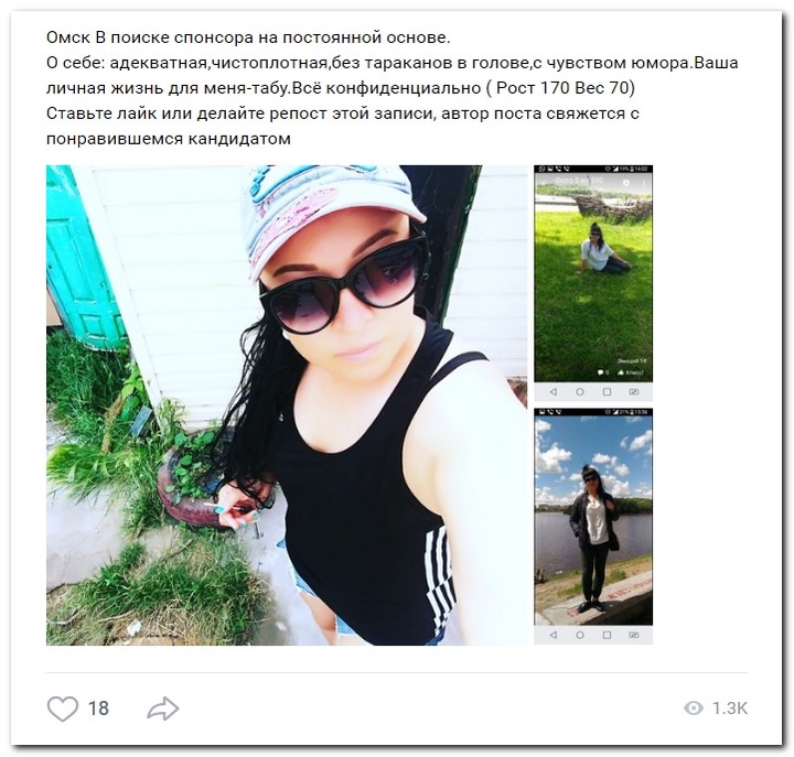 Девушки ищут спонсоров