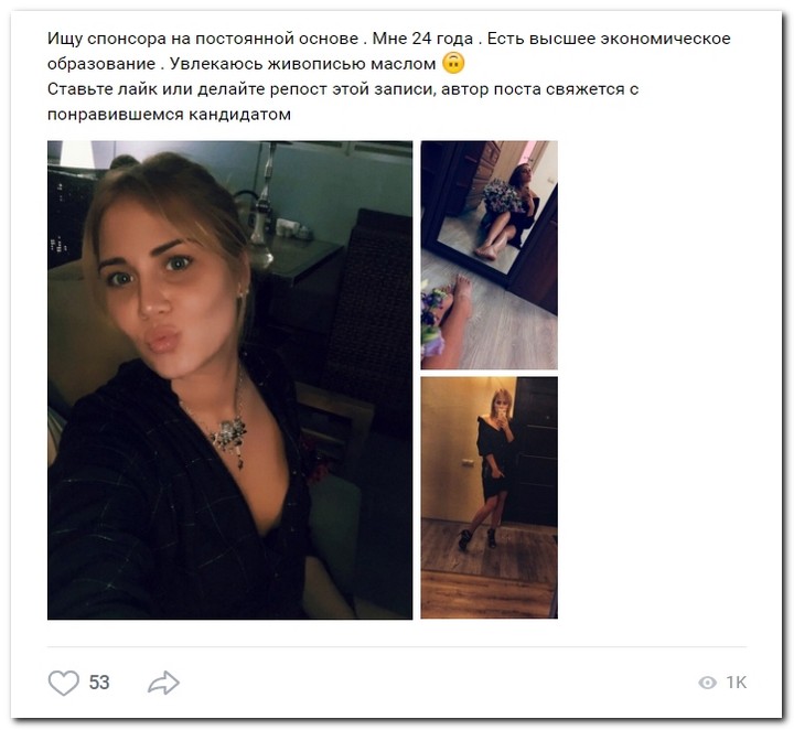 Девушки ищут спонсоров