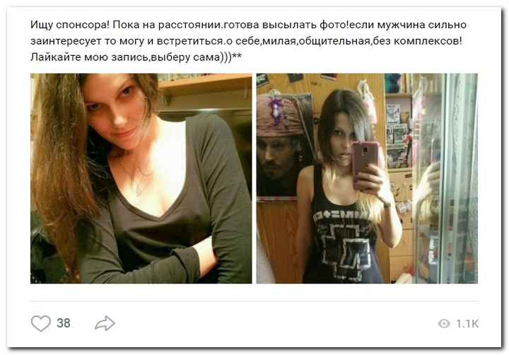 Девушки ищут спонсоров