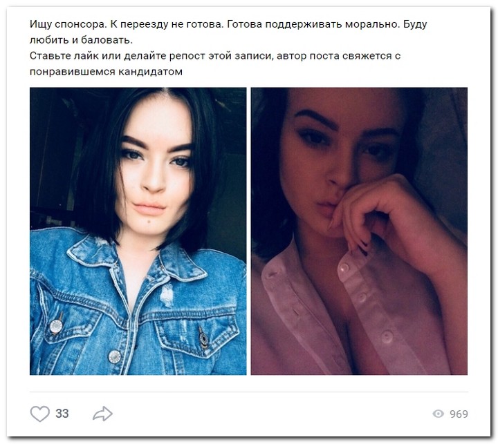 Девушки ищут спонсоров