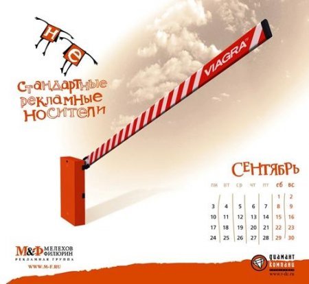 Креативный календарь от комании "Мелехов и Филюрин"