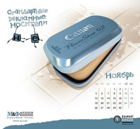 Креативный календарь от комании "Мелехов и Филюрин"