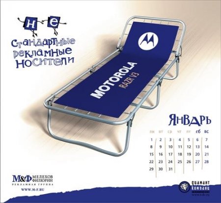 Креативный календарь от комании "Мелехов и Филюрин"