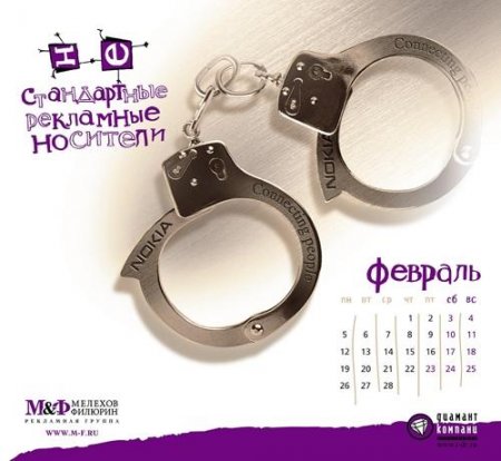 Креативный календарь от комании "Мелехов и Филюрин"