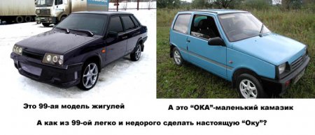 "Ока" своими руками!