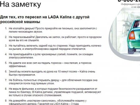 Для тех кто пересел на LADA Kalina