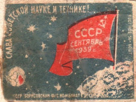 Советские спичечные наклейки