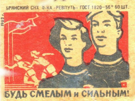 Советские спичечные наклейки