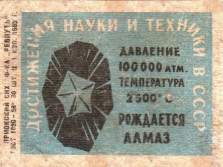 Советские спичечные наклейки