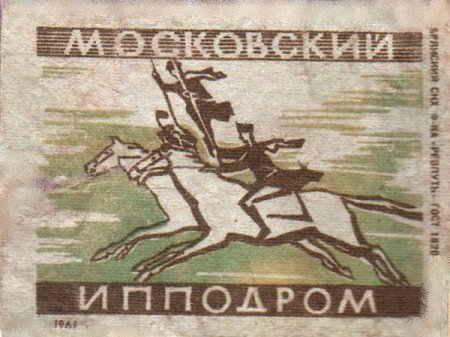 Советские спичечные наклейки