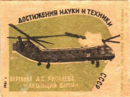 Советские спичечные наклейки