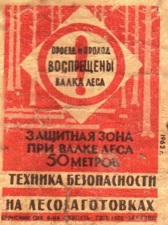 Советские спичечные наклейки