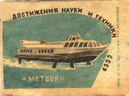Советские спичечные наклейки