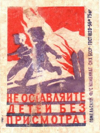 Советские спичечные наклейки