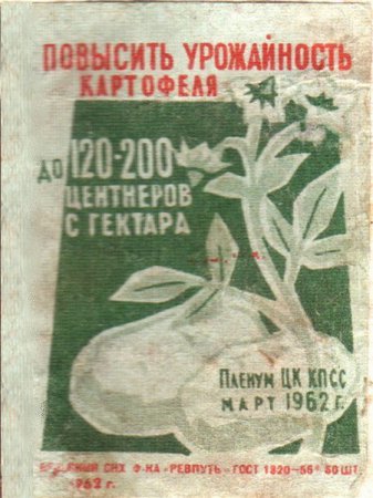Советские спичечные наклейки