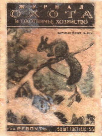 Советские спичечные наклейки