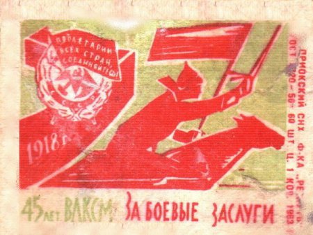 Советские спичечные наклейки