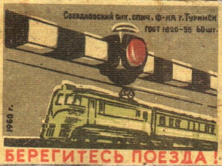 Советские спичечные наклейки