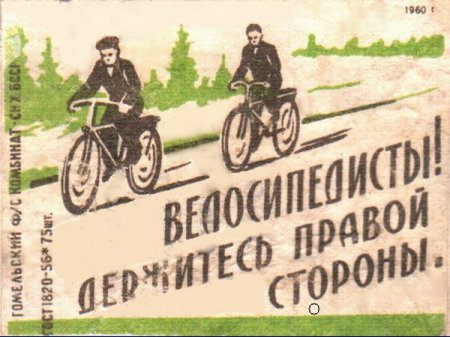 Советские спичечные наклейки