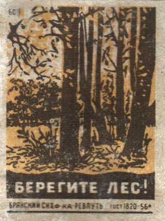 Советские спичечные наклейки