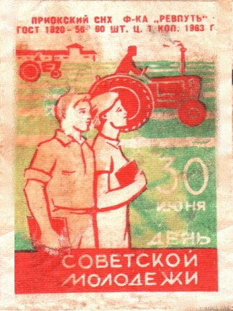 Советские спичечные наклейки