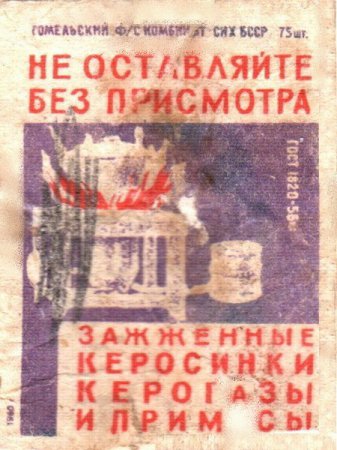 Советские спичечные наклейки