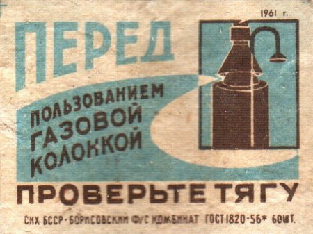 Советские спичечные наклейки
