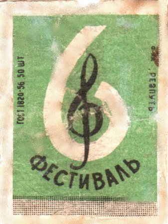 Советские спичечные наклейки