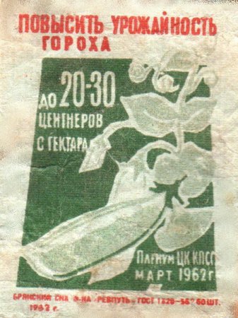 Советские спичечные наклейки