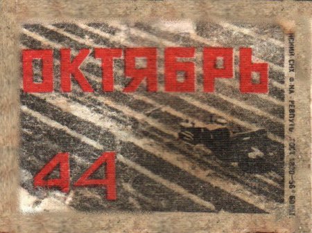 Советские спичечные наклейки