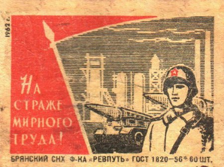 Советские спичечные наклейки