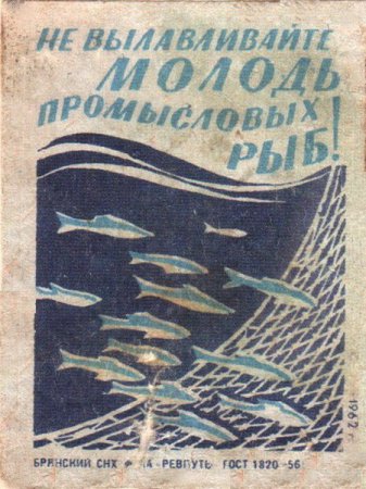 Советские спичечные наклейки