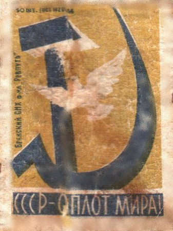 Советские спичечные наклейки