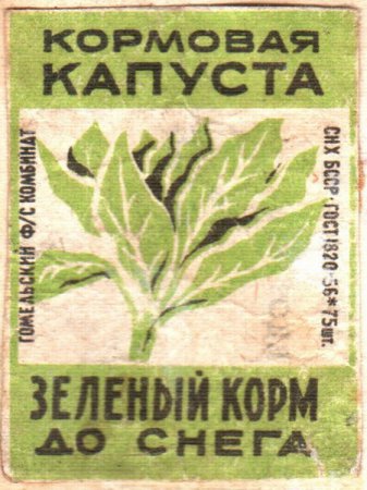 Советские спичечные наклейки