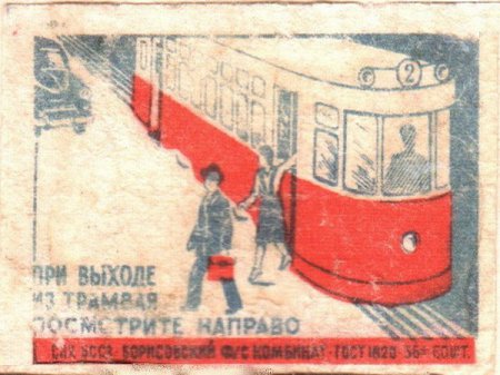 Советские спичечные наклейки