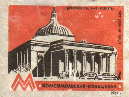 Советские спичечные наклейки