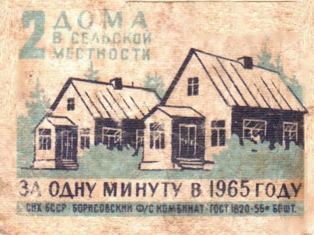Советские спичечные наклейки