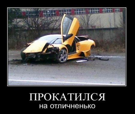 Демотиваторы (44 фото)