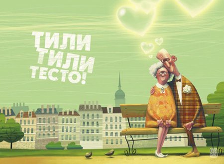 Позитивные мультяшные иллюстрации Дениса Зильбера