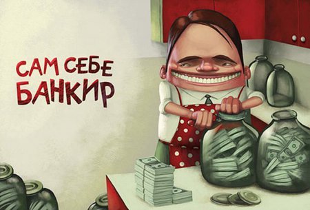 Позитивные мультяшные иллюстрации Дениса Зильбера
