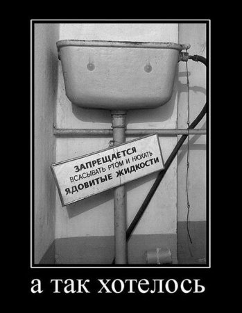 Демотиваторы (44 фото)