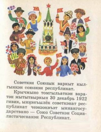 Чукотский букварь