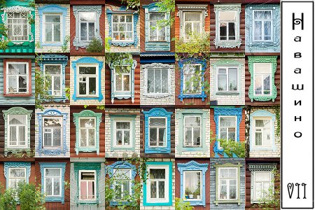 Наличники городов России. Фотопроект Ивана Хафизова